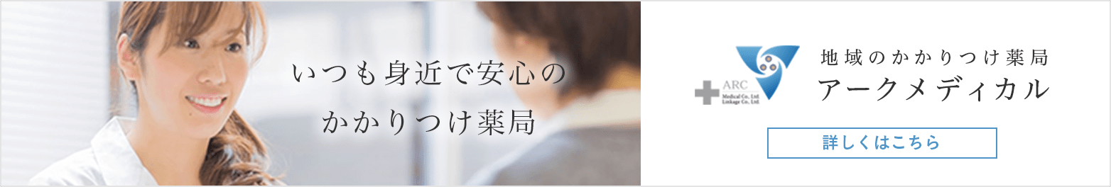 アークメディカル